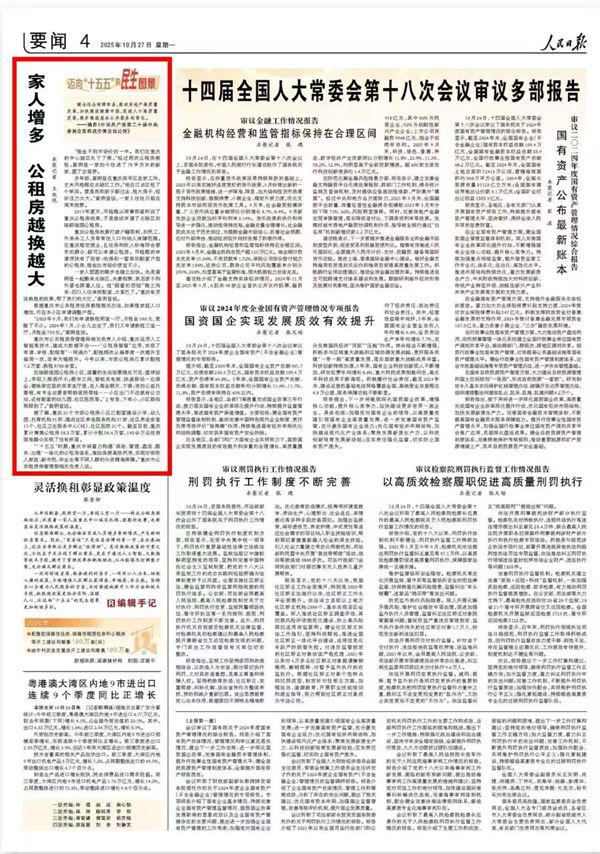 《 人民日報 》( 2025年10月27日 04 版)