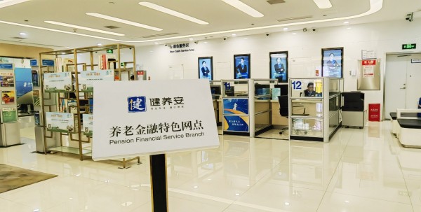 養(yǎng)老金融特色網(wǎng)點(diǎn)。建行重慶市分行供圖
