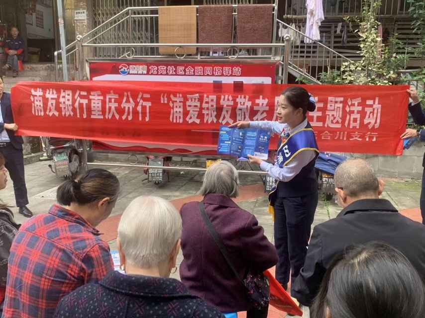 活動(dòng)現(xiàn)場(chǎng)。浦發(fā)銀行重慶分行