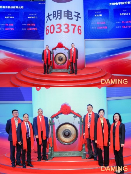 大明電子股份有限公司（股票代碼：603376，簡(jiǎn)稱“大明電子”）正式敲鐘登陸A股主板市場(chǎng)。重慶三峽銀行供圖