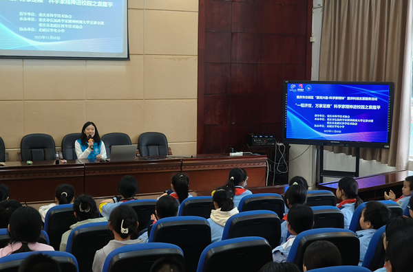 宣講活動現(xiàn)場。北碚區(qū)華光小學(xué)供圖