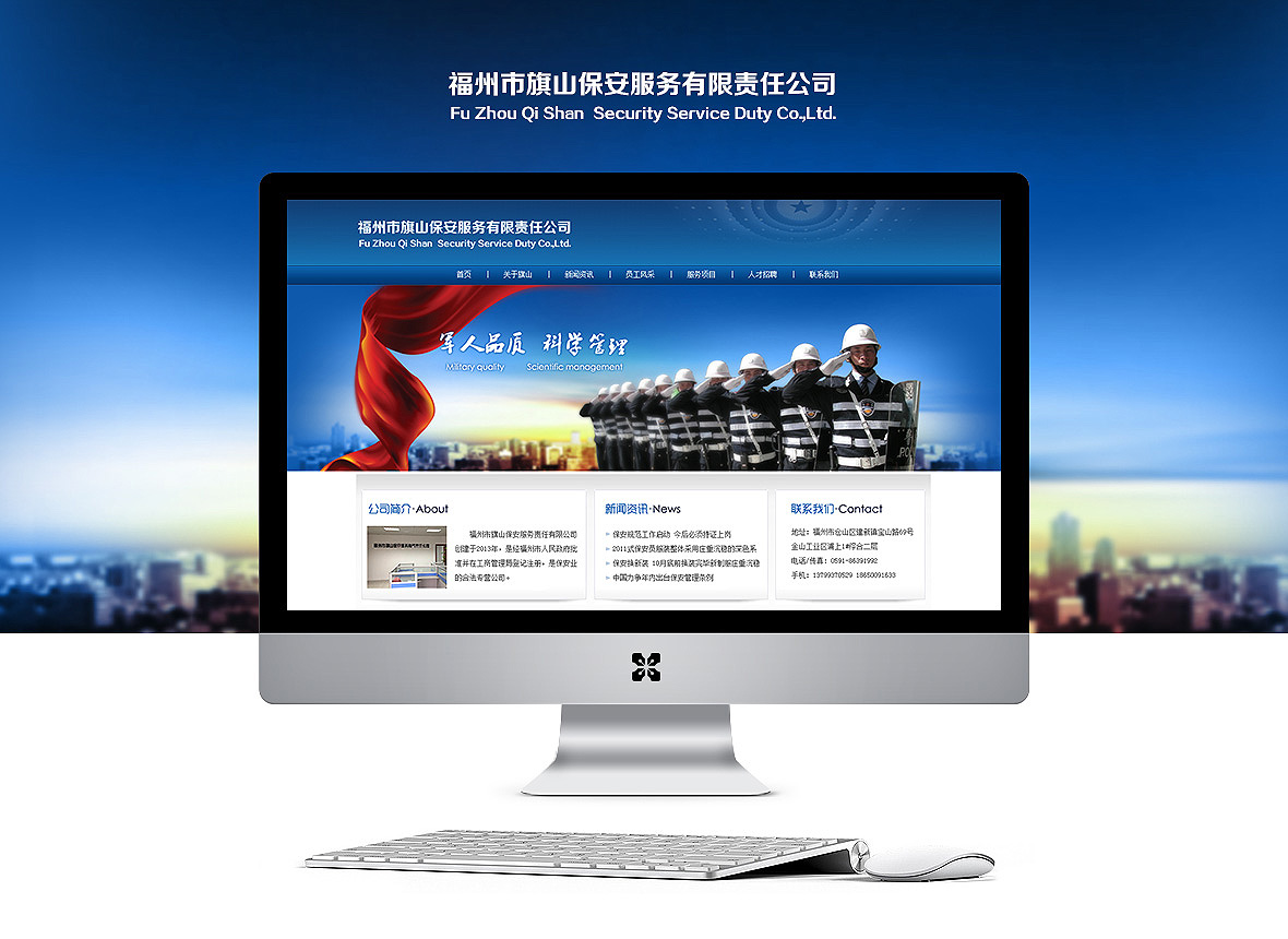 福州市旗山保安服務(wù)有限責任公司