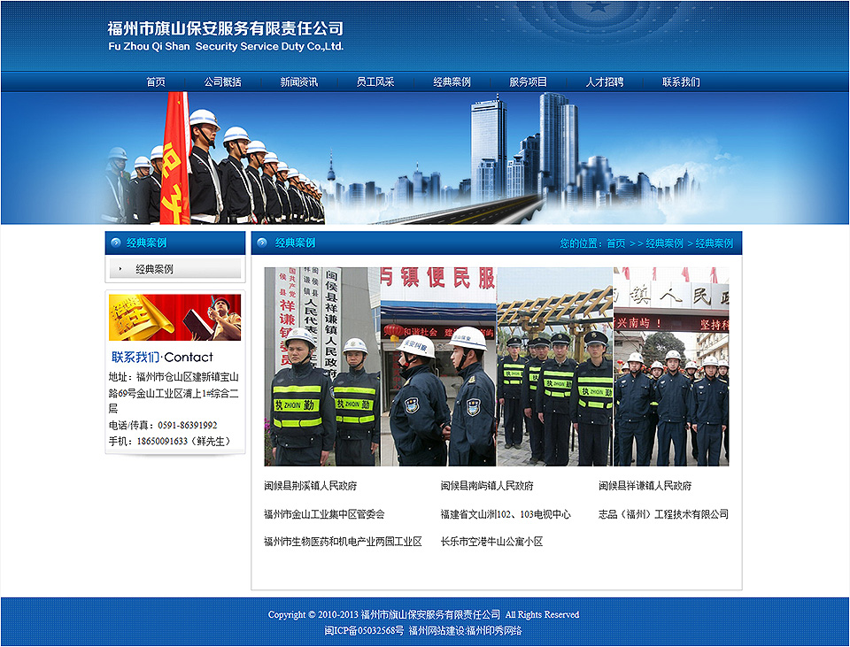 福州市旗山保安服務(wù)有限責任公司